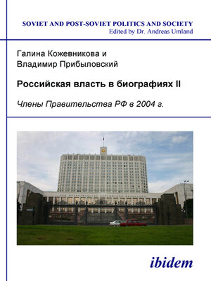 cover image of Rossiiskaia vlast' v biografiiakh II